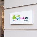 공립행복한나무어린이집 네이버블로그