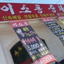 이소룡중화요리