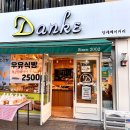 당케베이커리 이미지