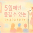 창포지수변공원 | 5월에 놓치면 후회할 소규모 공연·전시회 8선