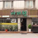 사리원밀면 이미지