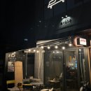 청량마을회관 | [철산동 술집] 철산동 분위기 있는 이자카야 ‘마을회관’ 솔직 후기