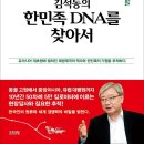 ＜김석동의 한민족 DNA를 찾아서＞ 이미지