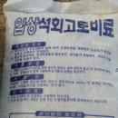 굴껍데기칼슘비료.입상석회고토비료 살포 이미지