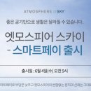 스마트페이 이미지