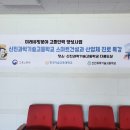 신진과학기술고등학교 이미지