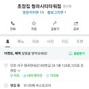 초장집 청라시티타워점