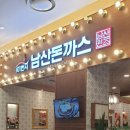 101번지남산돈까스 롯데몰수원점 이미지
