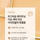 파코메리 사이언셀 에코 화이트닝 피팅 앰플 100ml | 제품소개 이미지