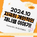 2024.10월 지극히 개인적인 제니쌤 이야기!