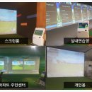 아카데미 스크린 골프 이미지