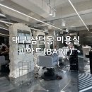 비아트미용실 이미지