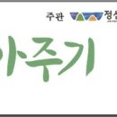 24.05.06 (월) 산나물 팔아주기_강원도 정선 이미지