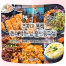 현대중공업 울산대학병원(24220) | 쭈꾸미본색 : 울산 현대백화점 동구점 5층 식당가 | 1인1묵사발