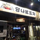공릉역 2번출구 | 공릉역 술집 추천 새벽까지 영업하는 당나발포차 안주 솔직 후기