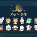 8월 076일 금요일(음0625) 운세 이미지
