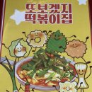 홍대 맛집 또보겠지 떡볶이집 해피토스점 후기