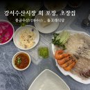 돌고래초장집 | 강서수산시장 회 포장 식당 추천 초장집 돌고래식당