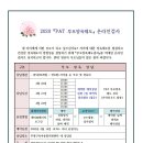 부모양육태도검사(PAT)온라인 검사 신청 안내 이미지