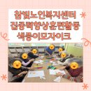 『시니어 힐링 뮤직테라피』 이미지