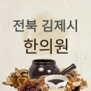 학송한의원 | 김제시 한의원, 교통사고 후유증부터 다이어트 한약까지!