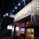 4.19그집 이미지