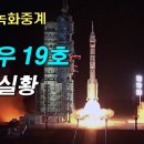 중국의 첫 민간 여성 우주비행사 탄생, 선저우 19호 발사 실황 하이라이트! 이미지