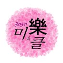 비주류상회 이미지