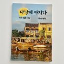 베트남 다낭 효도 여행 셀프 가이드북 피오디넷 B6 제작 후기 및 메일 공유