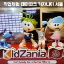 대원민원센터 | 아이와 함께 키자니아서울 할인받아 알찬 후기