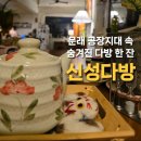 (학습다방)핸드드립 | 레트로감성 문래동카페 신성다방에서 핸드드립과 꽃차한잔 데이트