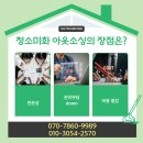 당진청소