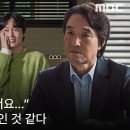 10월11일 드라마 이토록 친밀한 배신자 프로파일러 한석규에게 면접 보는 극과 극 성향의 한예리&노재원 영상 이미지