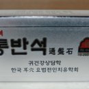 귀건강상담학 이미지