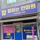 참 시원 안마원 이미지