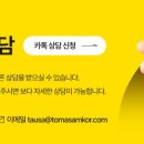 토마스앤앰코주