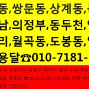 도봉동,상계동,창동,쌍문동,강남 의정부,양주,일산,소형이사 냉장고 세탁기 침대 소파 용달***-****-**** 이미지