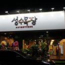 성수목장 이미지