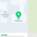 다원중학교 이미지