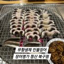 순민물장어구이식당 | 첨단장어구이 장어명가 청산 북구점 무항생제 민물장어 장어국수 솥밥