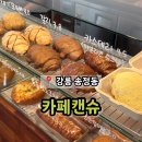 카페캔슈