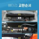 밧데리교체자동차배터리출장agm델코로케트 이미지