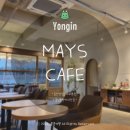 용인시 MAYS CAFE / 용인 청덕동 카페, 용인 동백 카페 추천