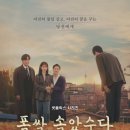 오락메니아 | 폭삭 속았수다 : 한국드라마 정주행 추천(스포X)