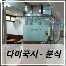 다미국시