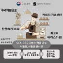 카페원커피학원