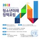 2022 UN SDGs 청소년미래정책포럼 멘토단 모집 이미지