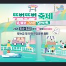 잠수교 뚜벅뚜벅축제 기본정보 2025 예약 돗자리 버스 주차