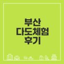 다도예절 | 부산박물관 다도체험에서 느낀 여유는?