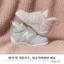 발란스 | 아기겨울 걸음마신발 | 뉴발란스 뉴비부츠 사용후기